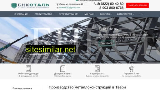 bnksteel.ru alternative sites