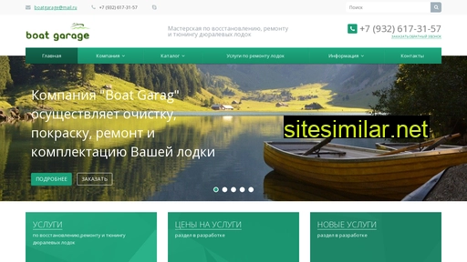 boatgarage.ru alternative sites
