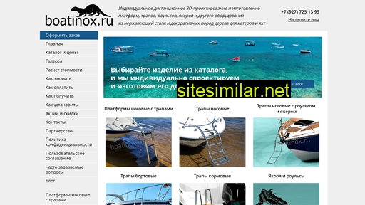 boatinox.ru alternative sites