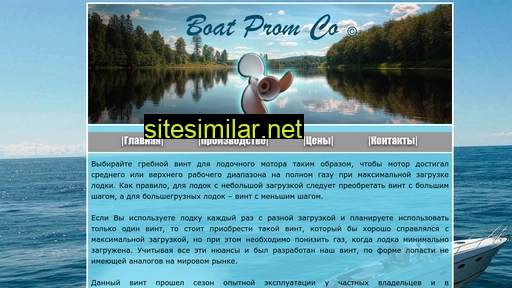 Boatprom similar sites