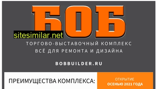 bobbuilder.ru alternative sites