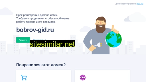 bobrov-gid.ru alternative sites