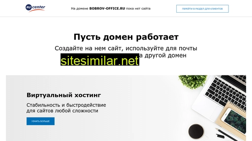 bobrov-office.ru alternative sites