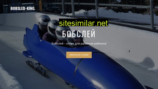 bobsled-king.ru alternative sites