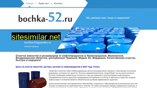 bochka-52.ru alternative sites