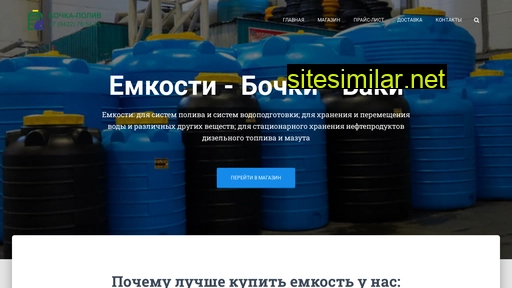 bochka-poliv.ru alternative sites