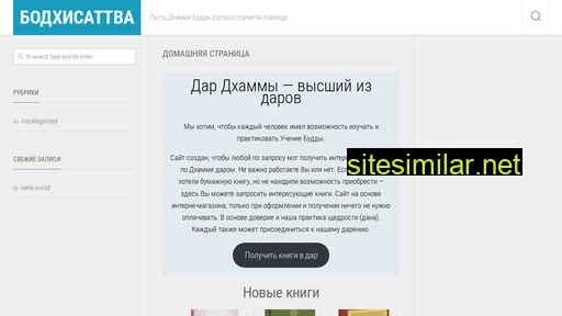 bodhisatva.ru alternative sites