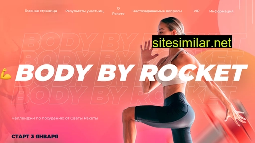 body-by-rocket.ru alternative sites