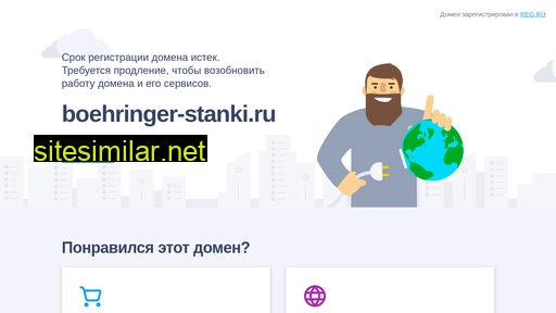boehringer-stanki.ru alternative sites