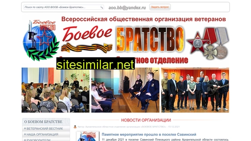 boevoe-bratstvo29.ru alternative sites