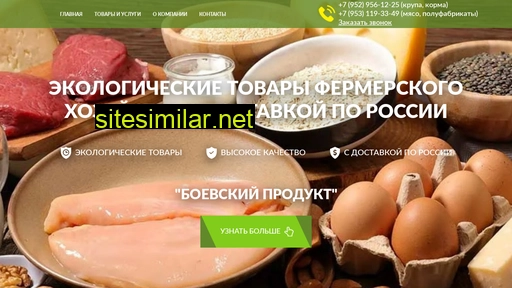 boevskiyprodukt.ru alternative sites