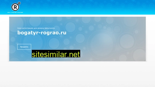 bogatyr-rograo.ru alternative sites