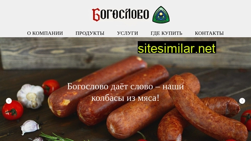Bogoslovo-meat similar sites
