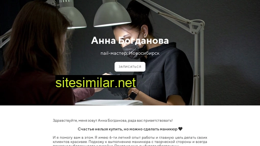 bogdanova-nails.ru alternative sites