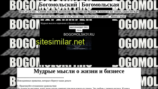 bogomolskii.ru alternative sites