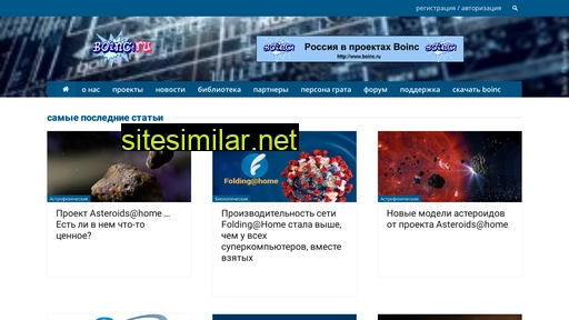 boinc.ru alternative sites