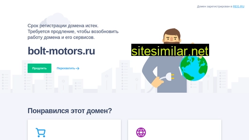 bolt-motors.ru alternative sites