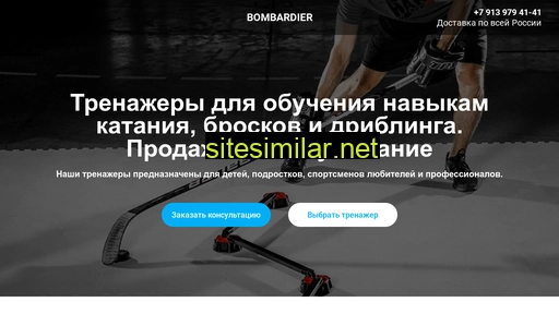 bombardier-shop.ru alternative sites