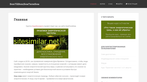 bomtilibom.ru alternative sites