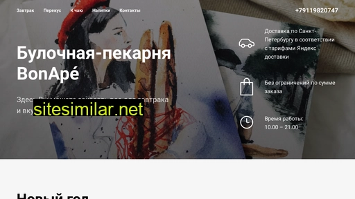 bonape-delivery.ru alternative sites