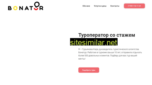 bonatur.ru alternative sites