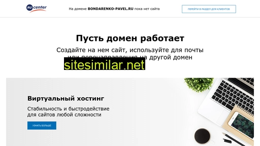 bondarenko-pavel.ru alternative sites