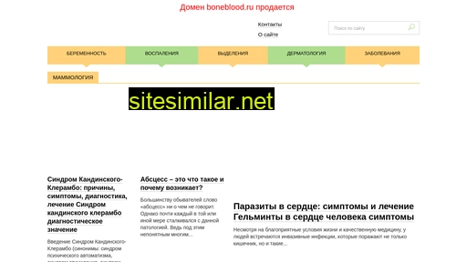 boneblood.ru alternative sites
