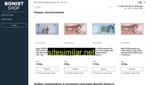 bonist-shop.ru alternative sites