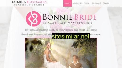 bonniebride.ru alternative sites