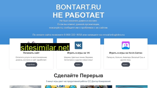 bontart.ru alternative sites