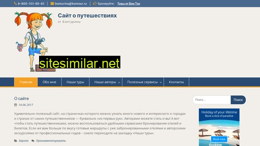 bonturina.ru alternative sites