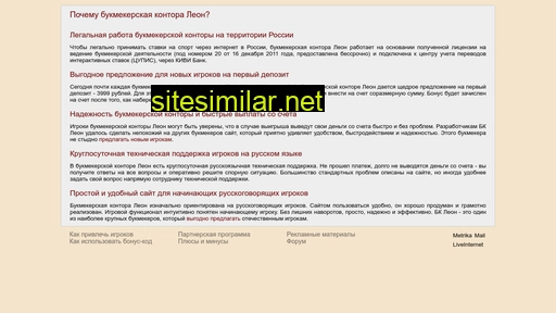 bonusleon.ru alternative sites