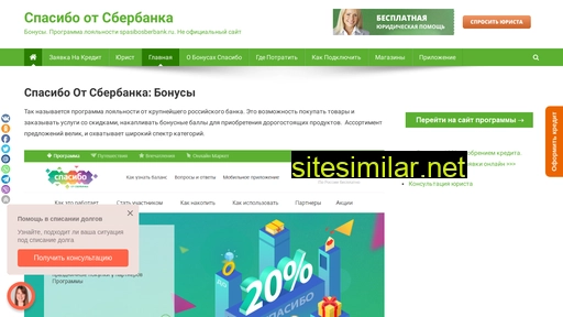 bonus-spasibo-sberbank.ru alternative sites