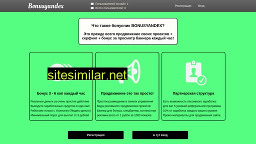 bonusyandex.ru alternative sites