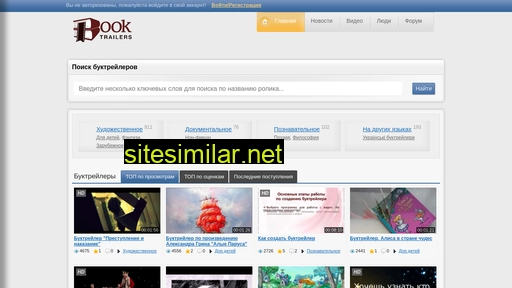 booktrailers.ru alternative sites