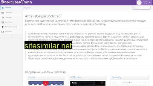 bootstraptema.ru alternative sites