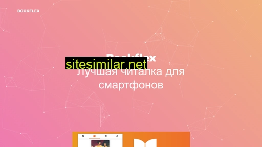 bookflex.ru alternative sites