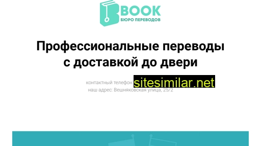 book-translation.ru alternative sites
