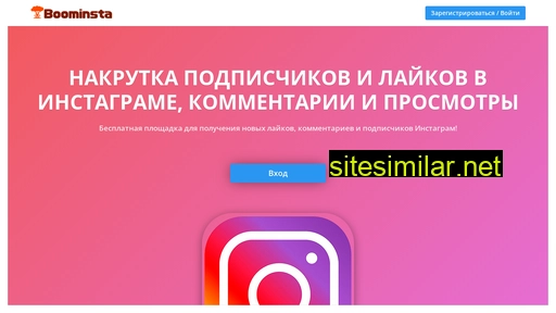 boominsta.ru alternative sites