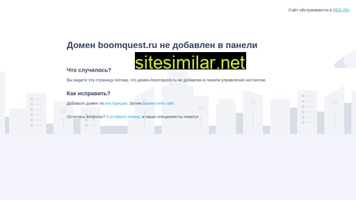 boomquest.ru alternative sites