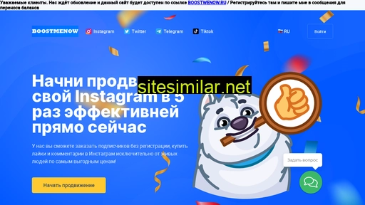 boostmenow.ru alternative sites