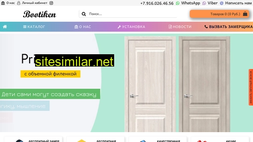 bootiken.ru alternative sites