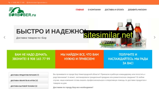 borbober.ru alternative sites