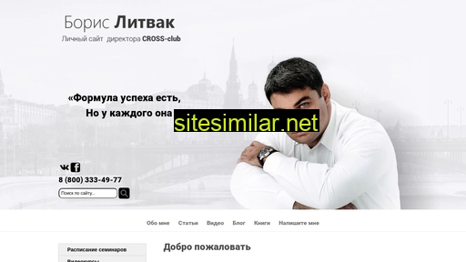boris-litvak.ru alternative sites