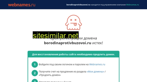 borodinaprotivbuzovoi.ru alternative sites