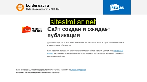 borderway.ru alternative sites