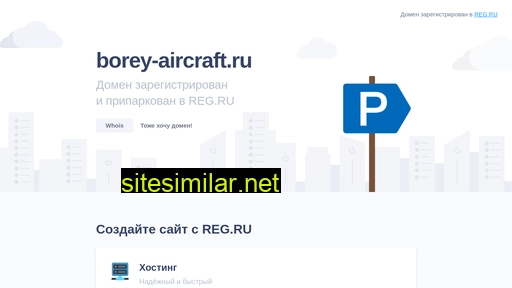 borey-aircraft.ru alternative sites
