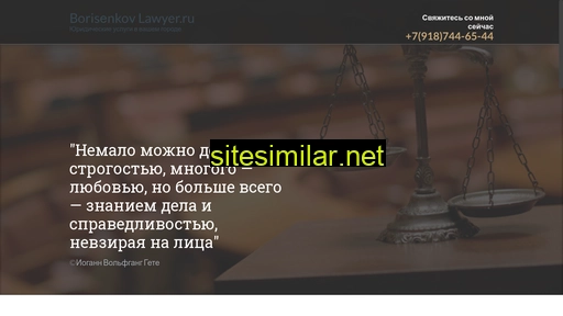 borisenkovlawyer.ru alternative sites