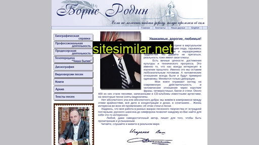 boris-rodin.ru alternative sites
