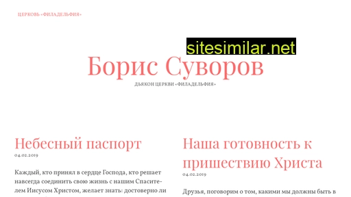 borissuvorov.ru alternative sites